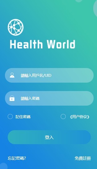 HWorld健康医疗公益链