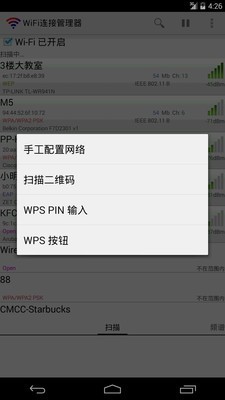 WiFi无线管理员