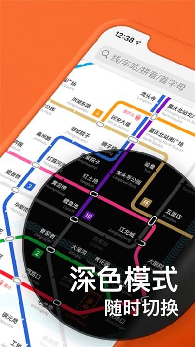 重庆地铁通