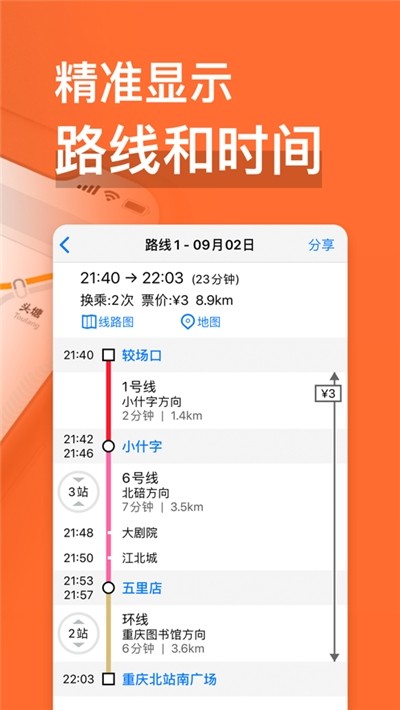 重庆地铁通