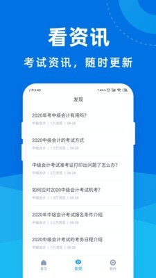 中级会计师宝典