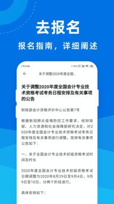 中级会计师宝典