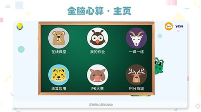 正統(tǒng)全腦心算