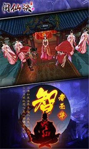 問仙訣商城版