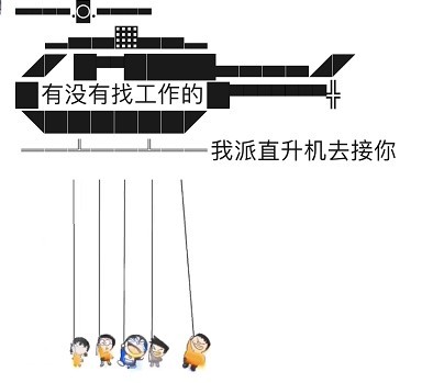 我派直升機(jī)接你生成器