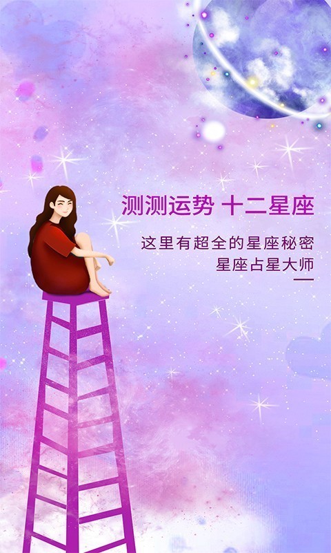 学测星座