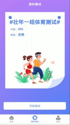 體育鍛煉標(biāo)準(zhǔn)測(cè)試