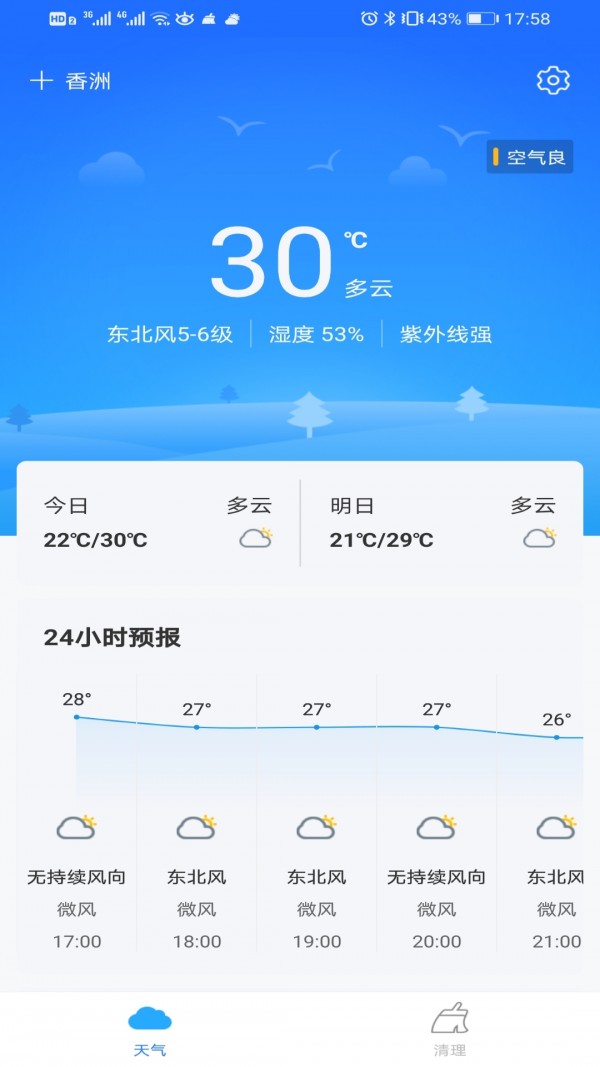 暖陽天氣