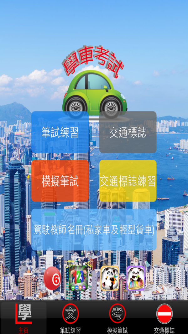 香港学车考试