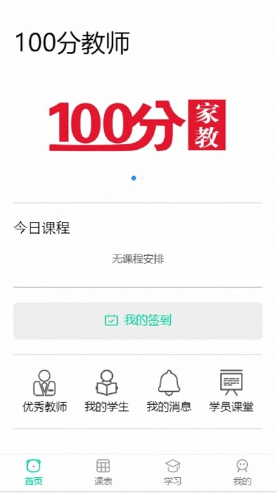 100分家教教師