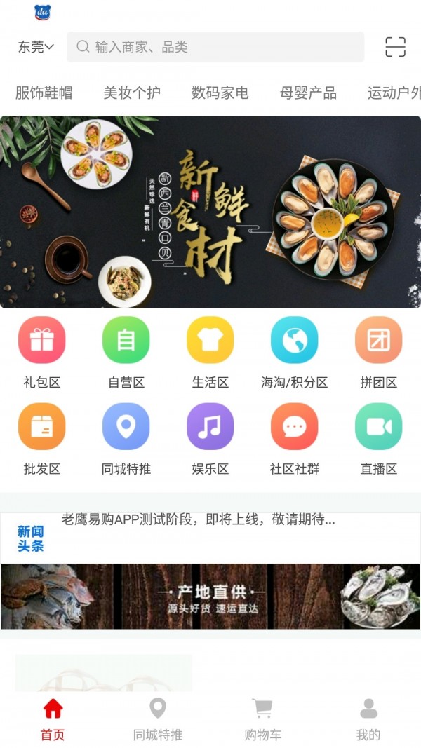 老鷹易購商城