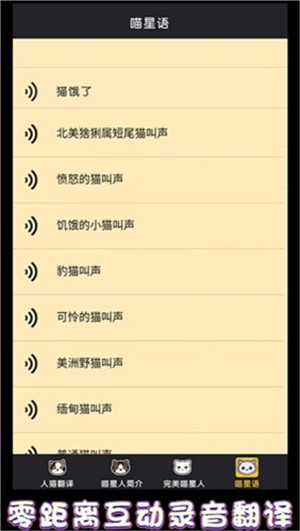 人狗貓語(yǔ)翻譯交流器