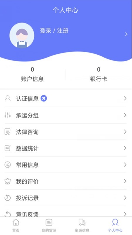 永逸智運(yùn)貨主端