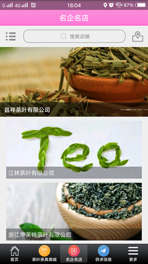 茶葉茶具交易平臺(tái)