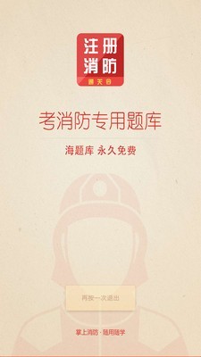 消防工程師通關(guān)令