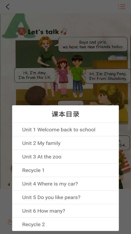 小学英语三年级下软件