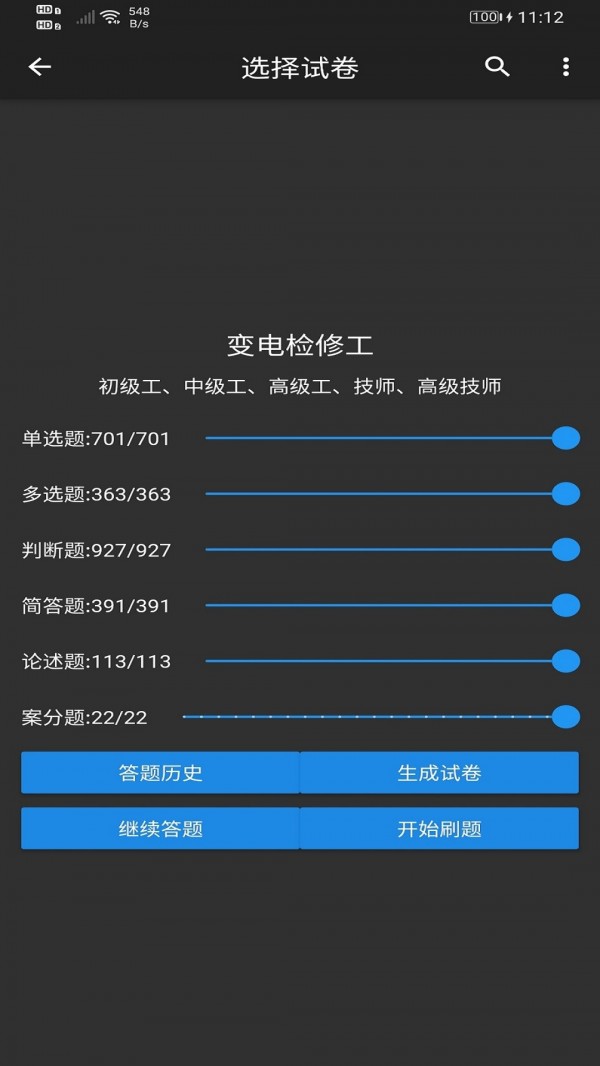 電力專業(yè)知識(shí)練習(xí)