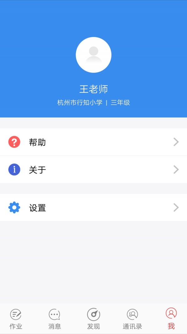 快乐口算教师端