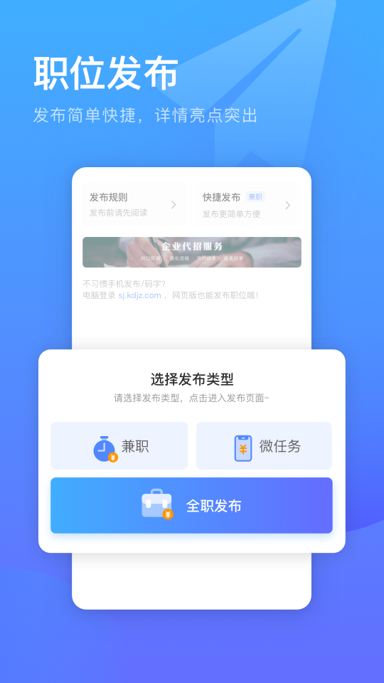 口袋兼職企業(yè)端