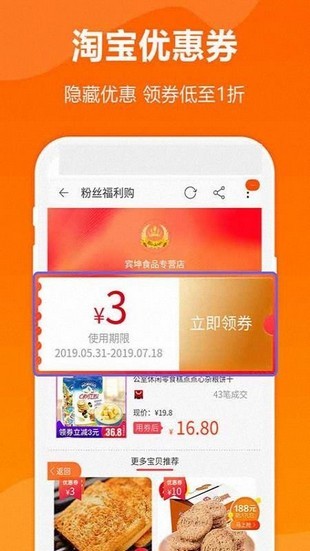 手機淘優(yōu)惠券