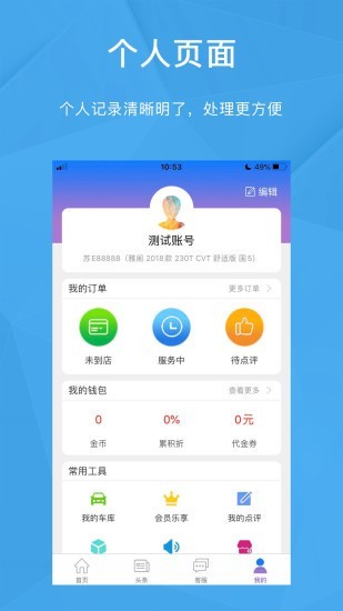 车合利商户端