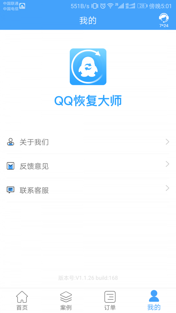 QQ恢复大师