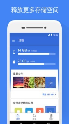 Files Go中文版