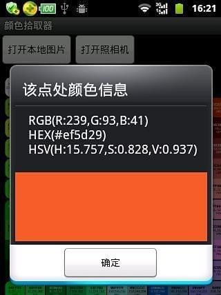 顏色拾取識(shí)別器手機(jī)版