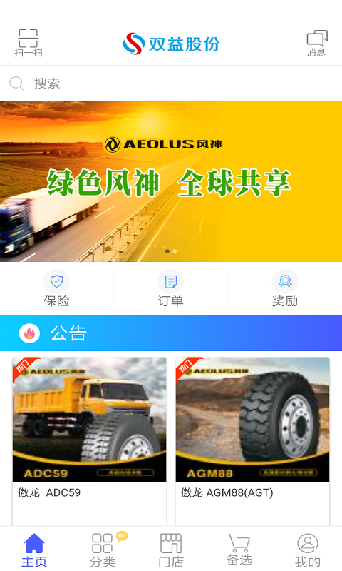 雙益車寶