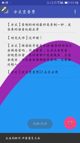 方丈變音秀