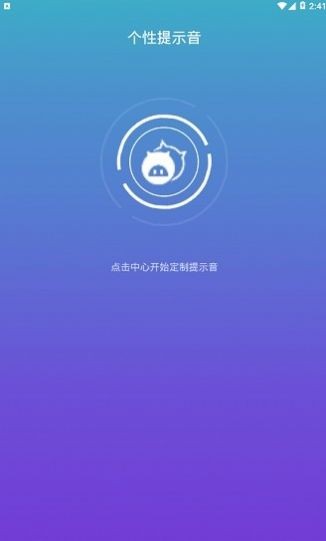 vivo充電提示音