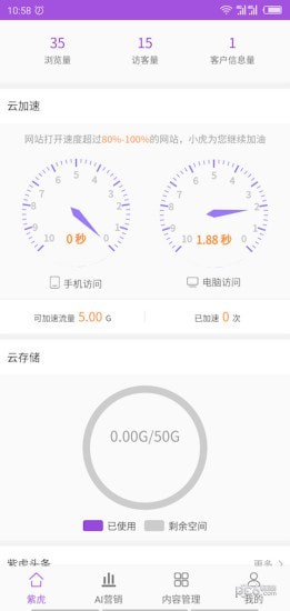 紫虎5G云网站