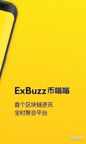 幣嗡嗡ExBuzz