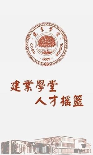 建业学堂