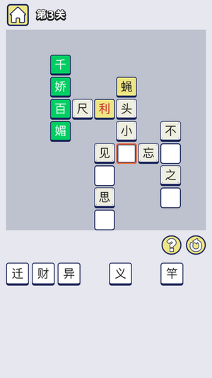 成語大碰撞紅包版