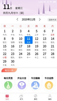 黃道萬年歷