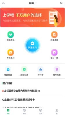 心血管內(nèi)科正副高