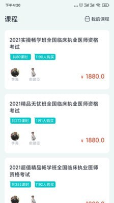 执业医师题库通