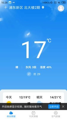 天氣隨心查