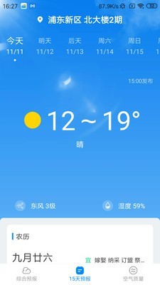 天氣隨心查