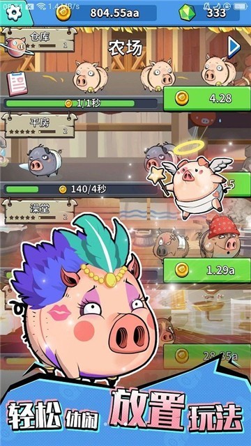挂机养猪赚钱