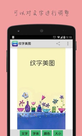 纹字美图