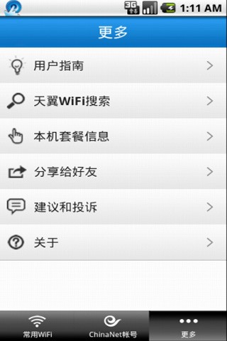 wifi翼點通