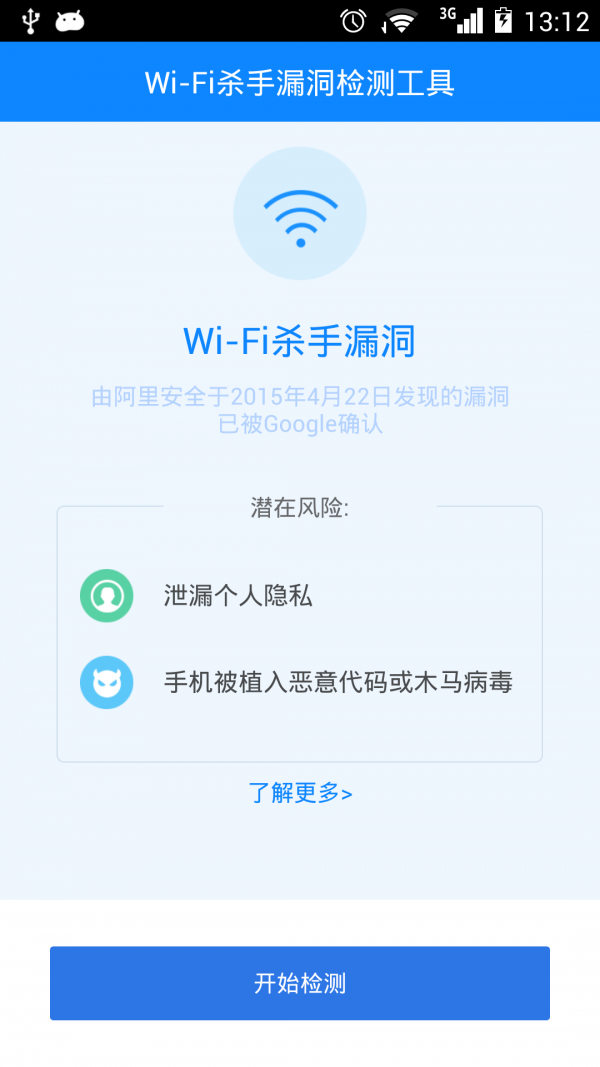 WiFi殺手檢測(cè)