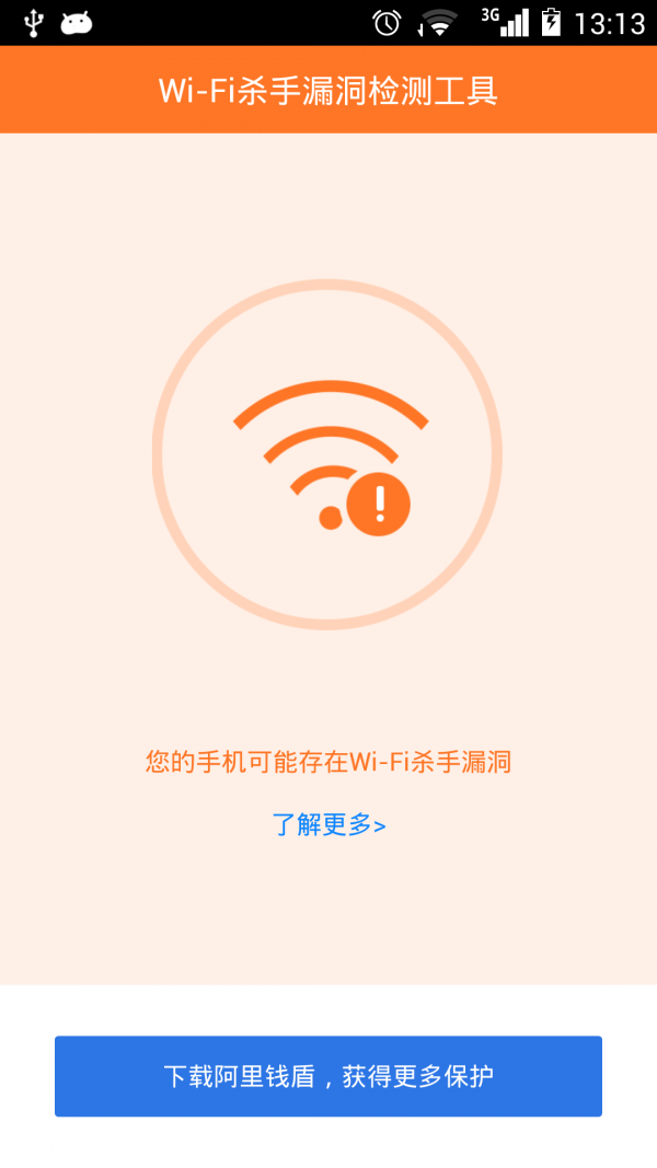 WiFi殺手檢測