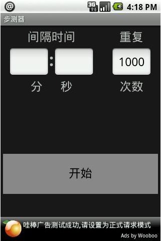 Android步測(cè)器