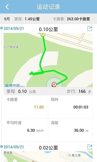 跑步記錄器