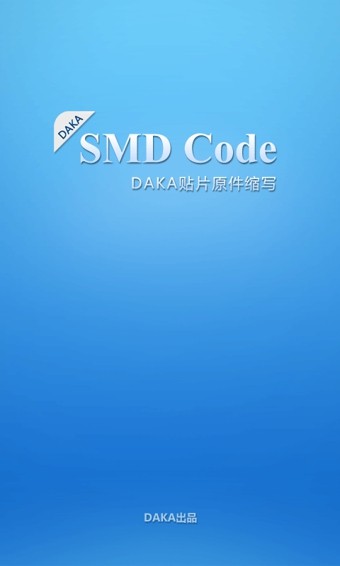 SMD元件代码查询