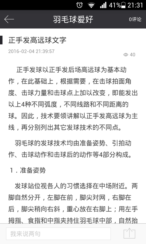 羽毛球爱好