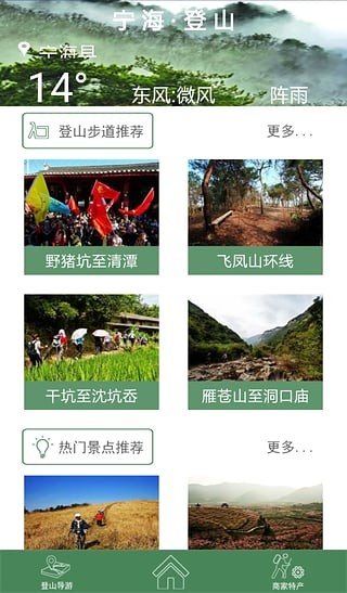 寧海智慧登山